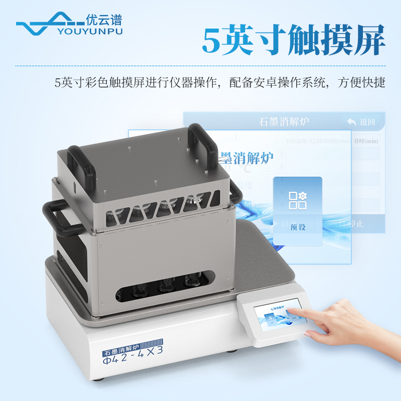 消化爐