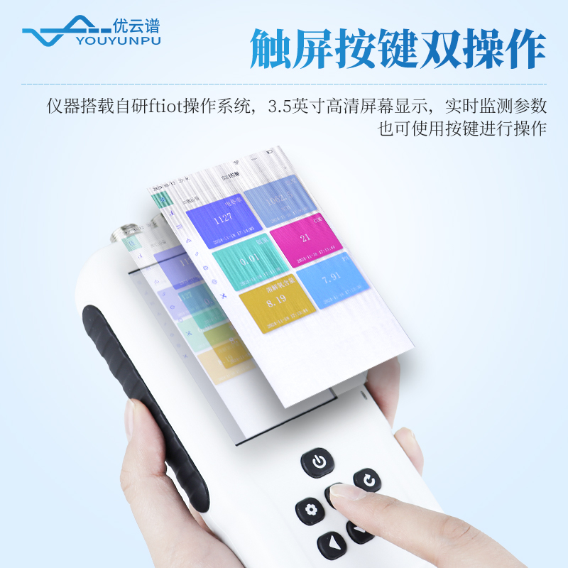 便攜式多參數(shù)水質(zhì)測(cè)定儀