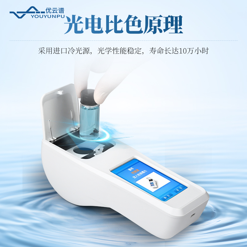 十參數手持水質檢測儀