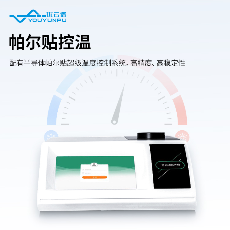 全自動折光儀