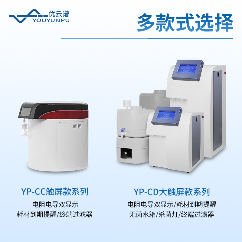 立式超純水機