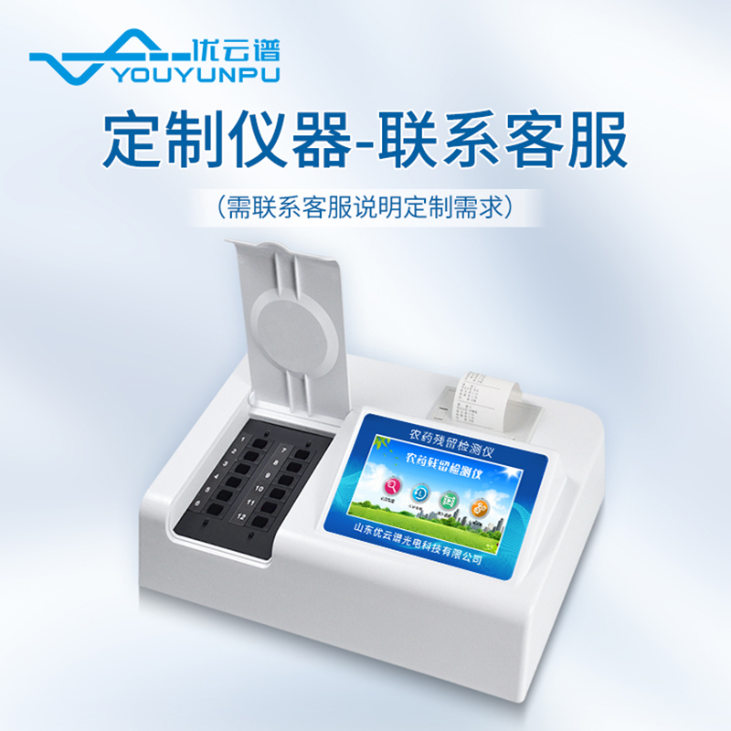 農藥殘留測試儀