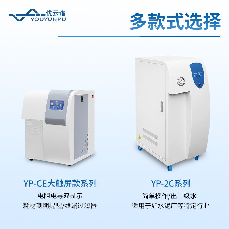 立式超純水器