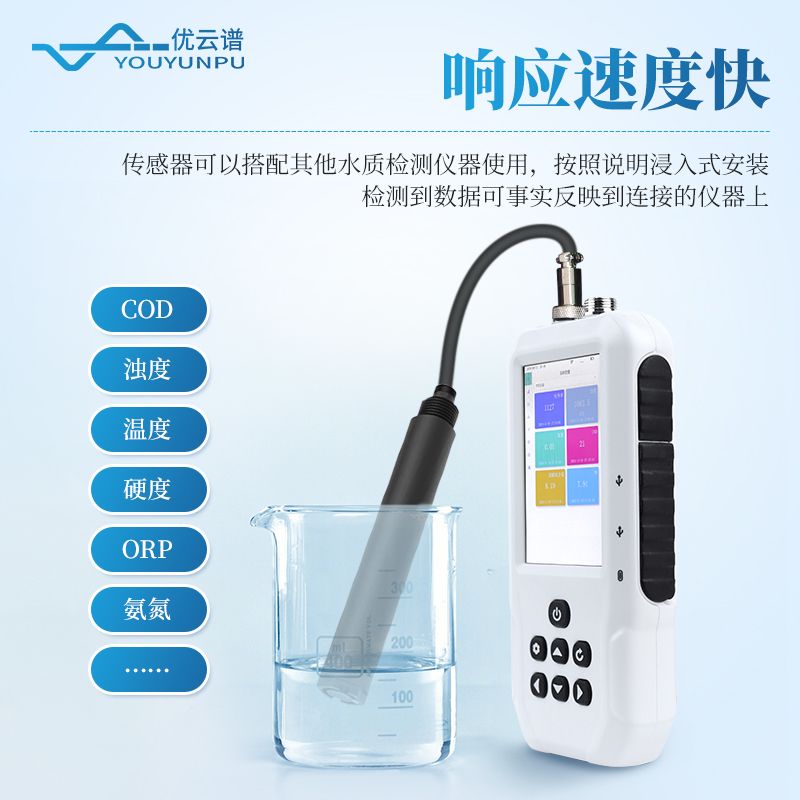 水質透明度溫度傳感器