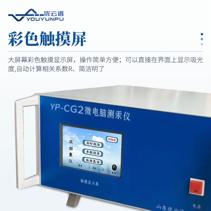 智能微電腦測(cè)汞儀