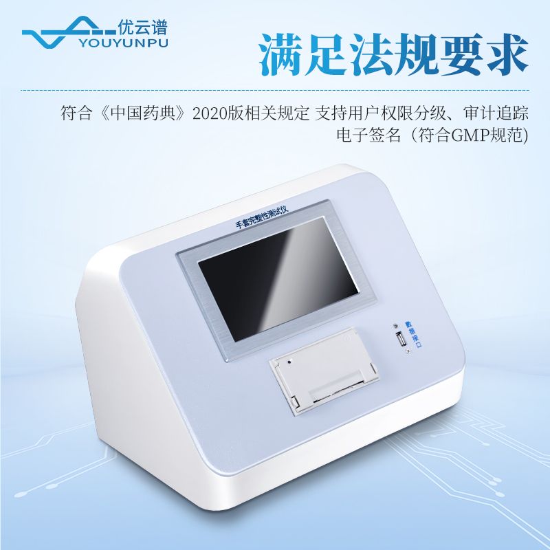 便攜式手套檢漏儀