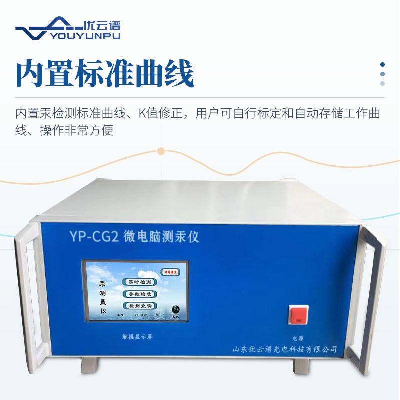 智能微電腦測(cè)汞儀