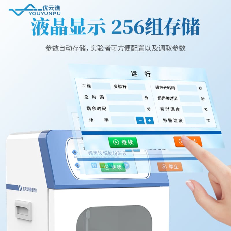 分體式超聲細(xì)胞破碎儀