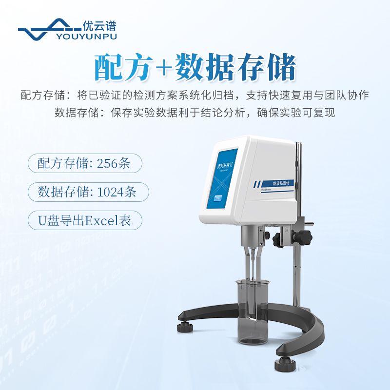 智能粘度試驗(yàn)儀
