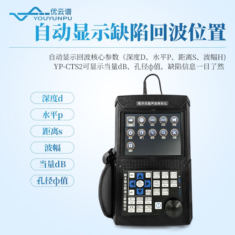 數字式超聲波探傷儀
