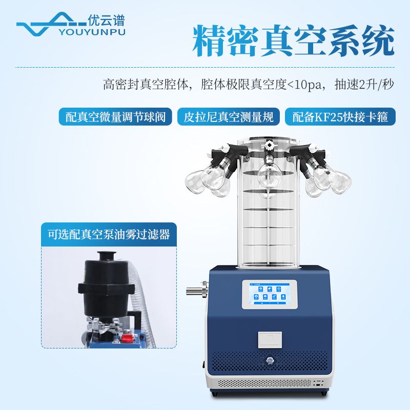 加熱凍干機