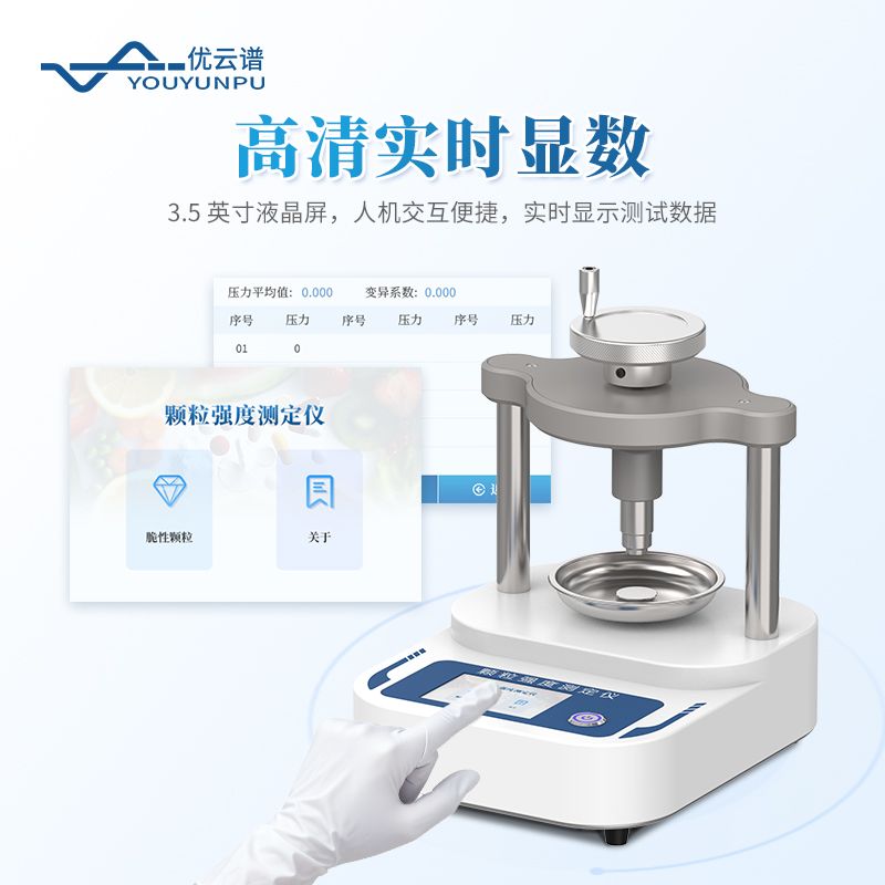 顆粒強度檢測儀