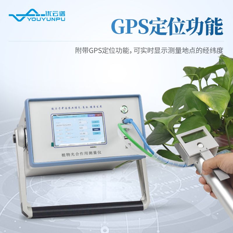 光合作用土壤呼吸綜合測定系統