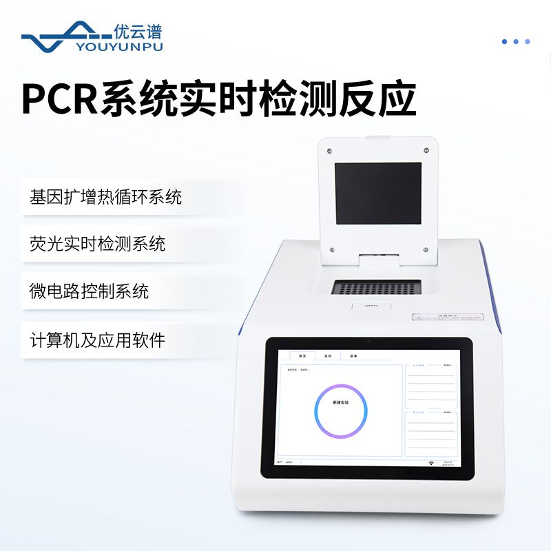 32孔PCR檢測儀