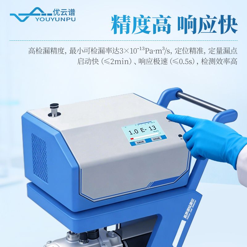 氦質譜測漏儀