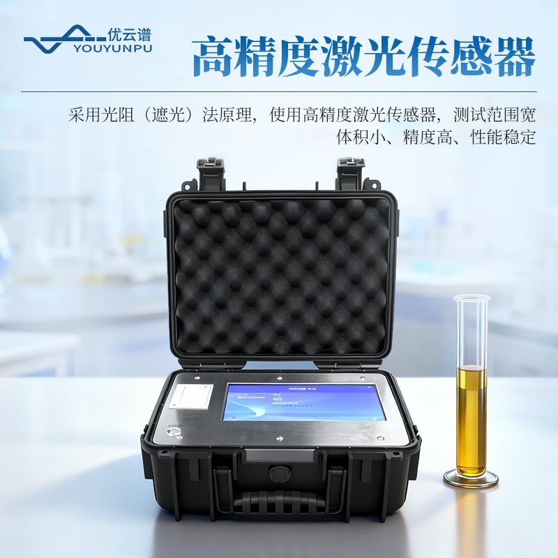 在線油液顆粒計數(shù)器