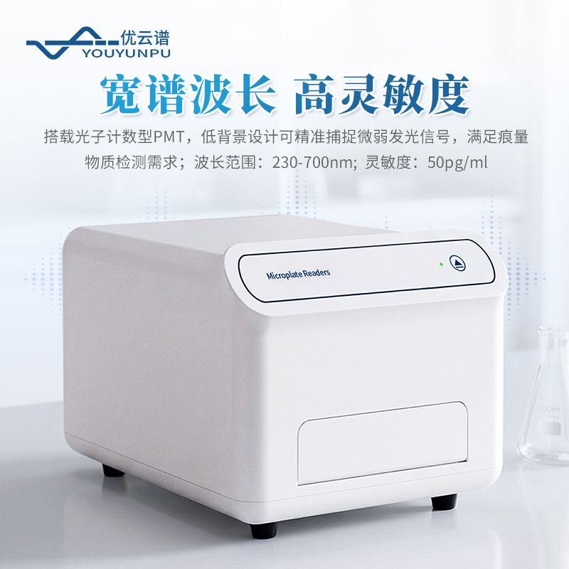  輝光型微孔板檢測(cè)儀