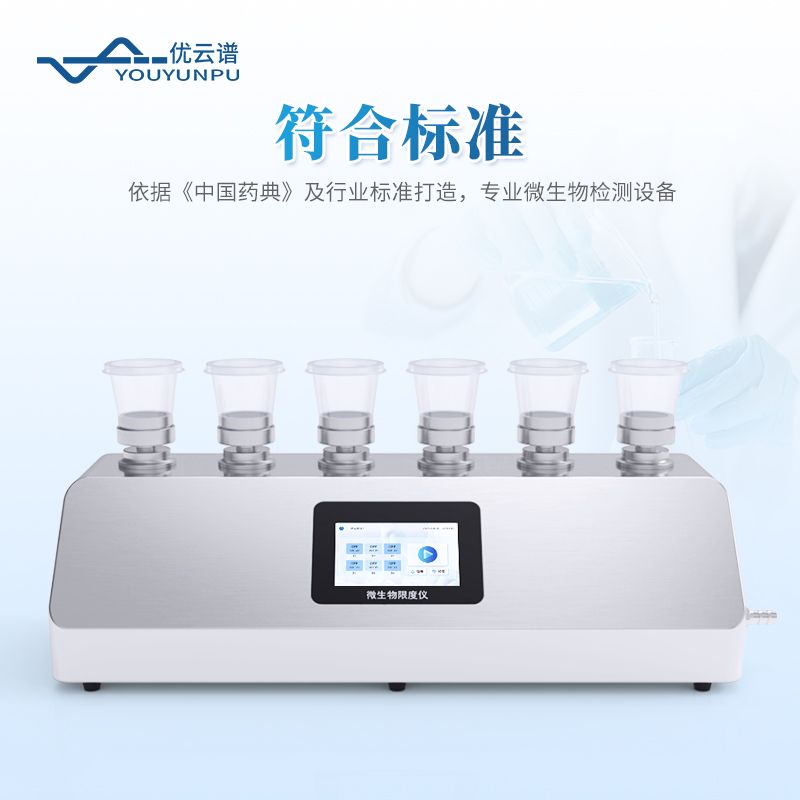 微生物限度檢測儀