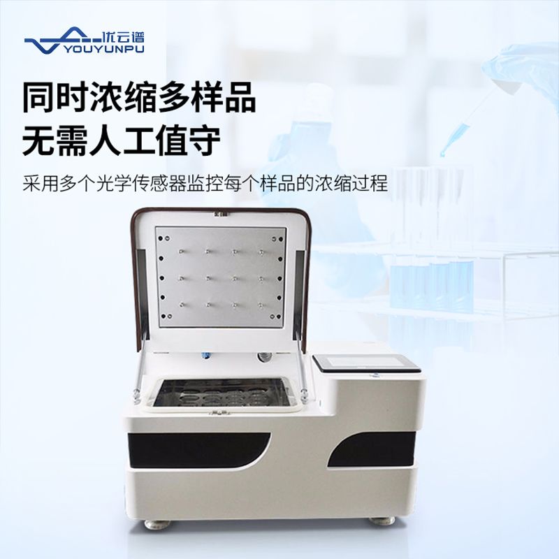 樣品濃縮儀