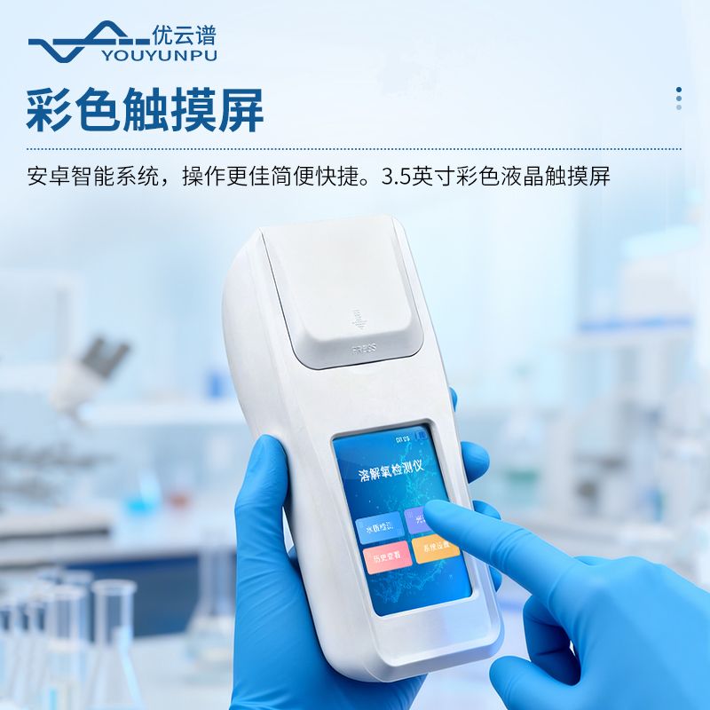 溶解氧檢測儀